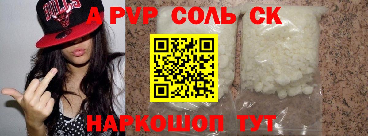 A-PVP крисы CK  А ПВП Соль  Нурлат  А ПВП VHQ  Альфа ПВП  Вход с VPN 