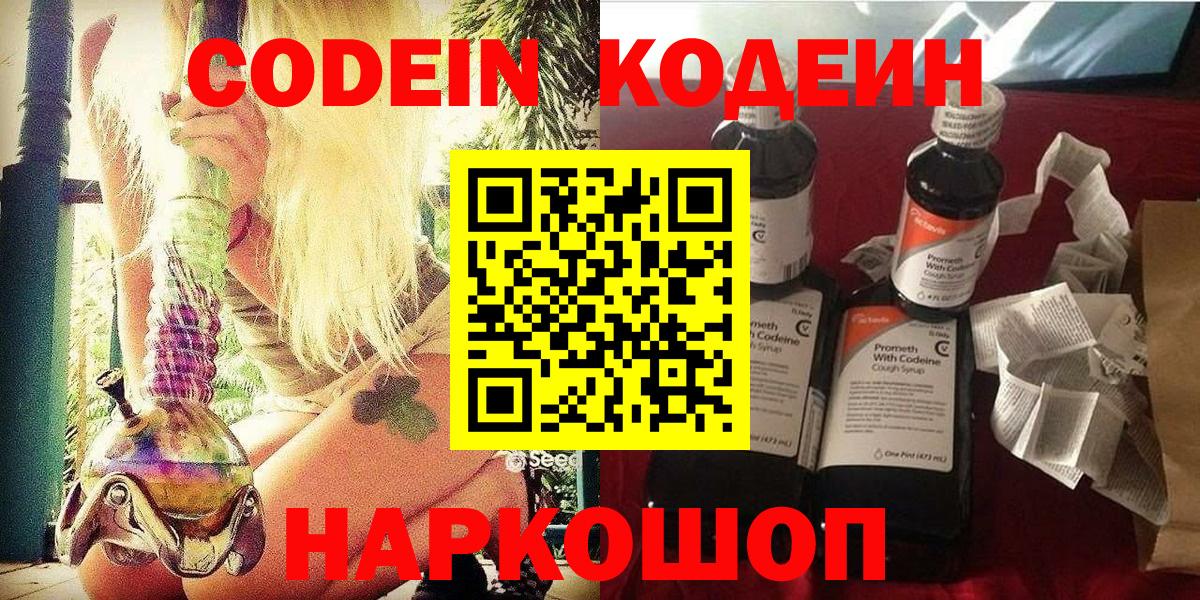 Codein напиток Lean (лин) Нурлат