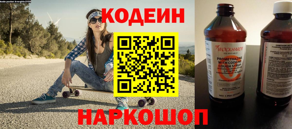 Нурлат  Кодеиновый сироп Lean напиток Lean (лин)  Вход с VPN 