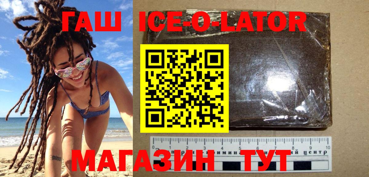 ГАШИШ ice o lator Нурлат