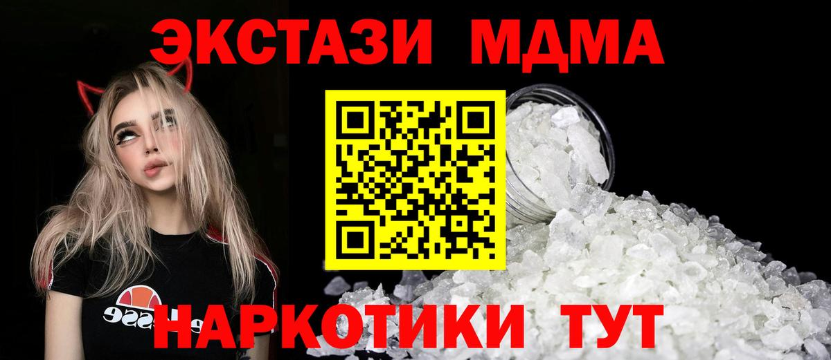 МДМА crystal  Вход с VPN  Нурлат  МДМА  MDMA VHQ 