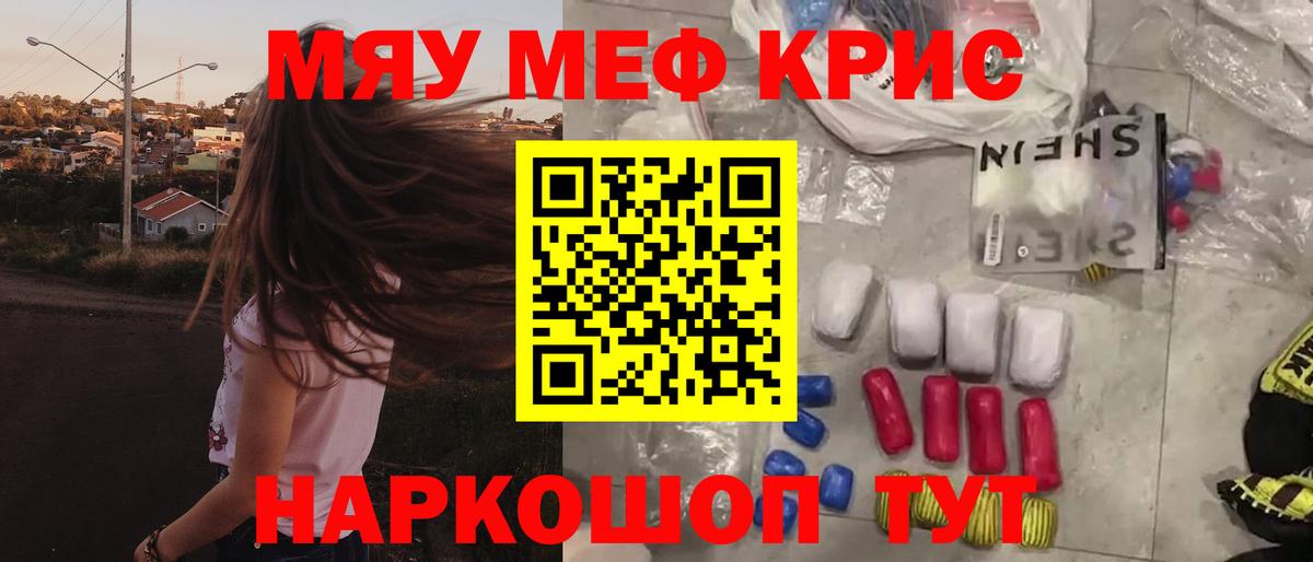 Нурлат  МЯУ-МЯУ кристаллы  Вход с VPN 