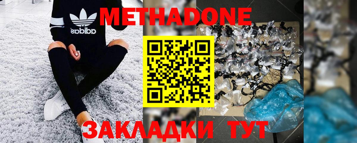 Нурлат  МЕТАДОН белоснежный  МЕТАДОН кристалл  Вход с VPN 