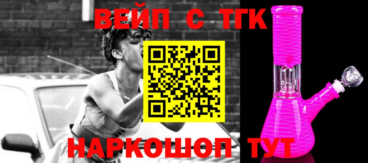 ТГК вейп Нурлат